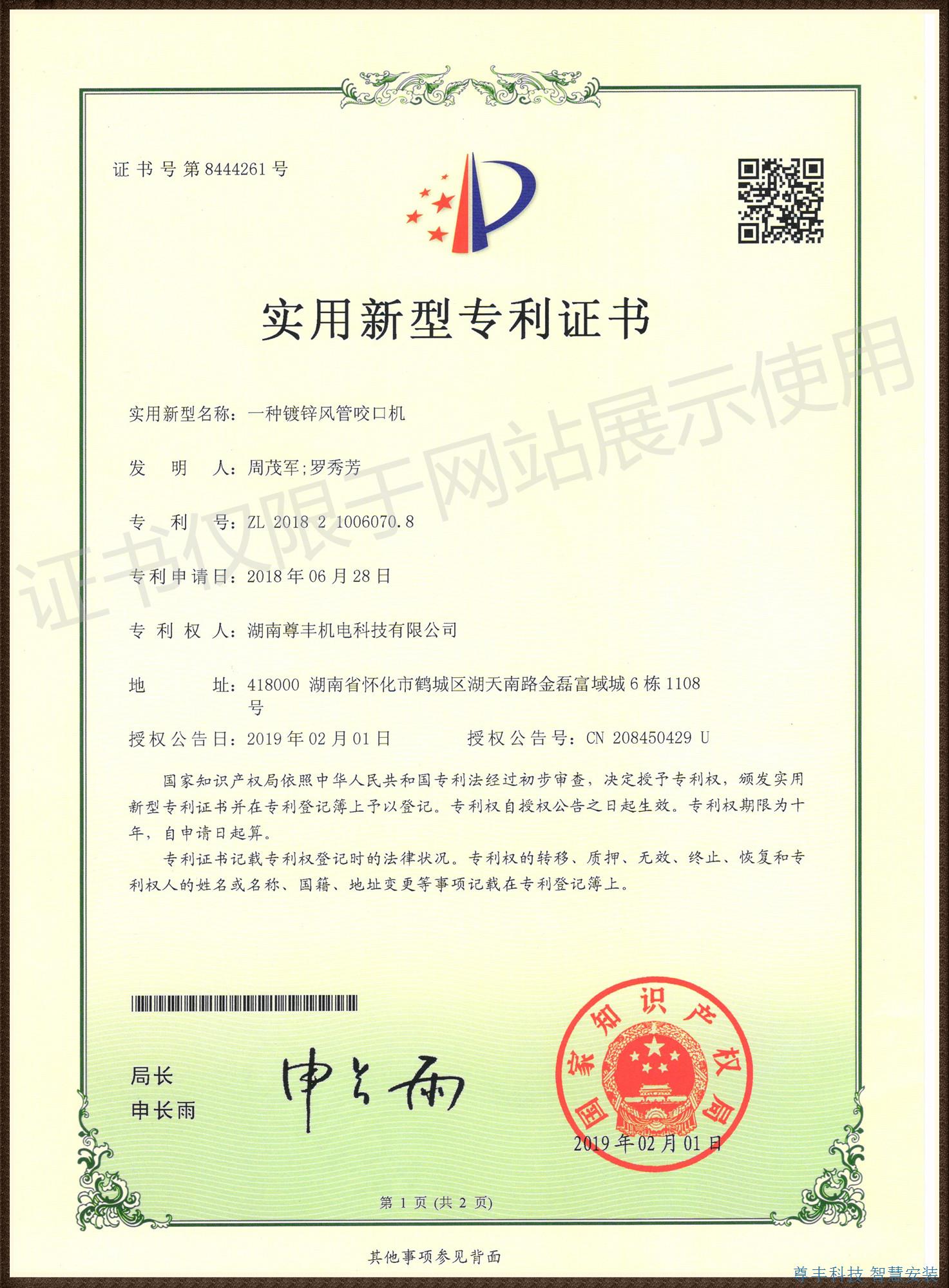 鍍鋅風管咬口機專利
