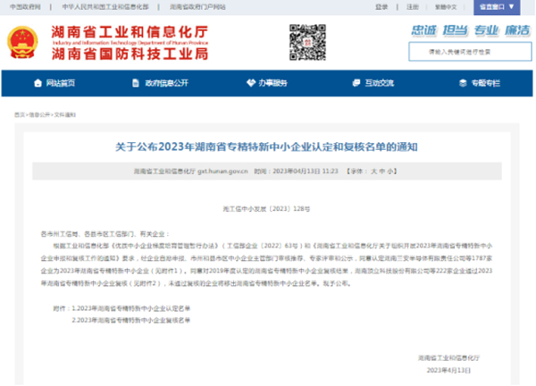 喜訊！尊豐科技獲湖南省“專精特新”企業認定