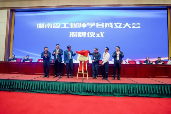 喜訊！尊豐科技總經理周茂軍當選湖南省工程師學會首屆理事